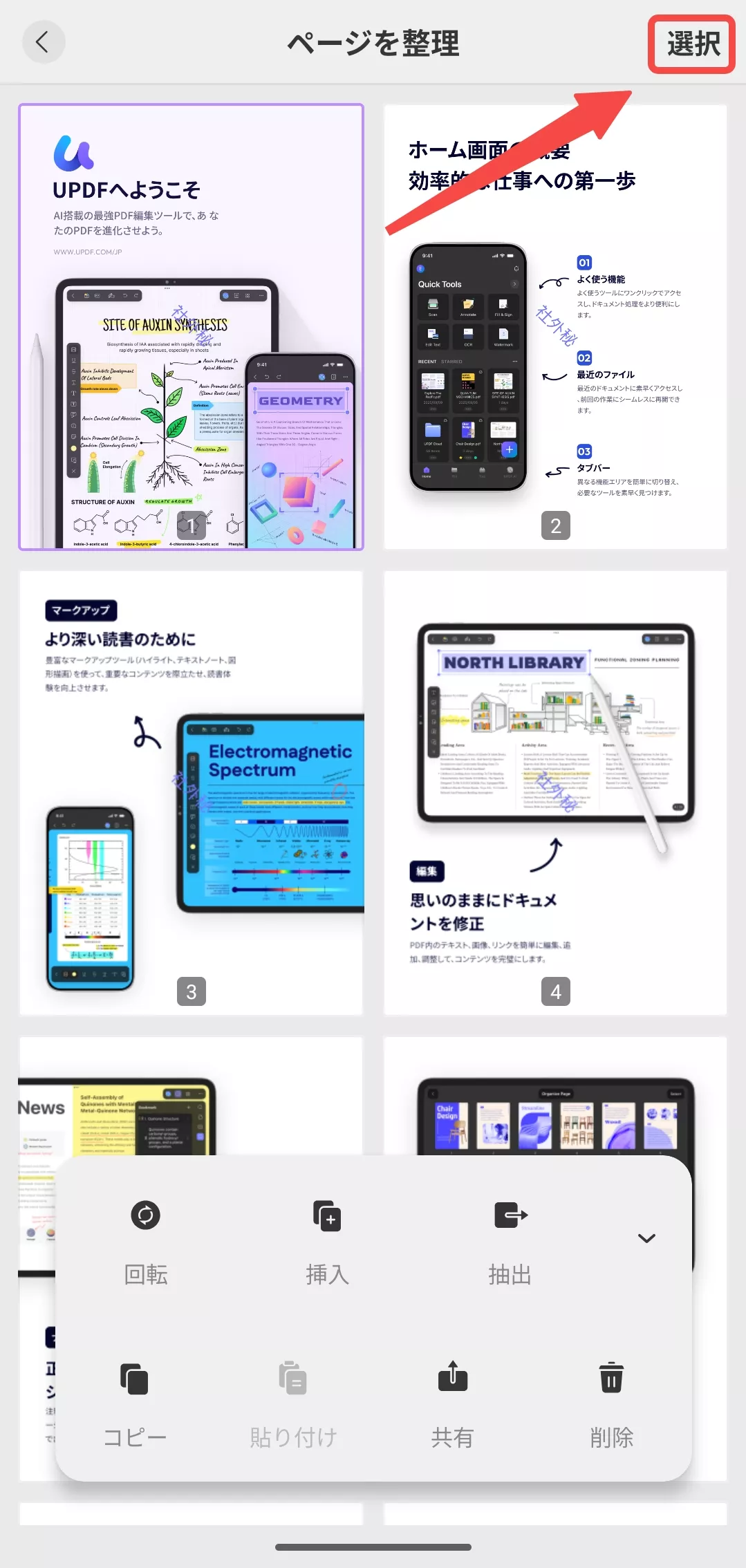 「選択」をタブする