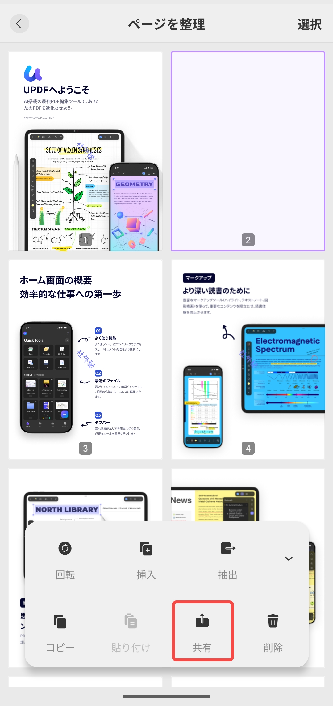 Androidでページを共有する