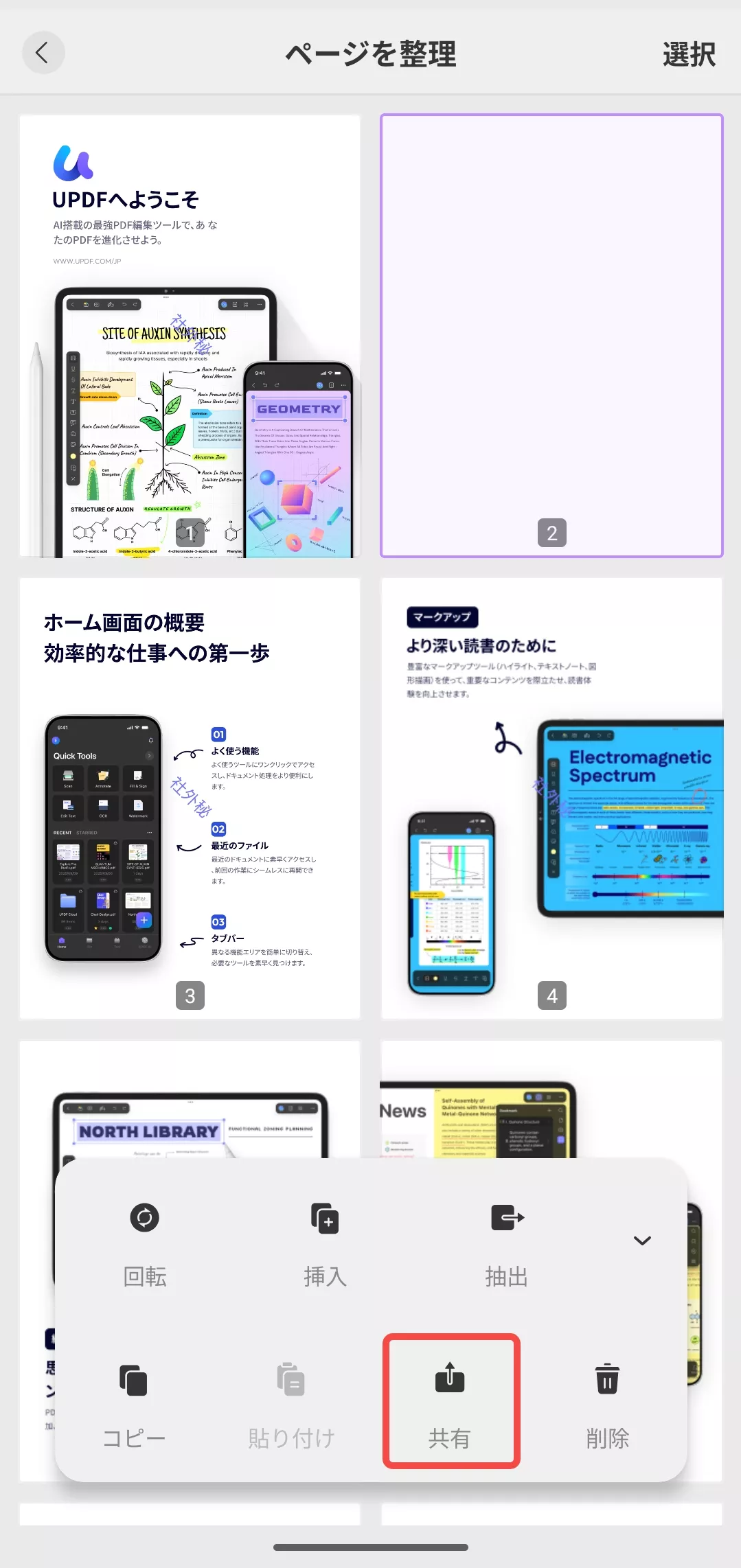 Androidでページを共有する