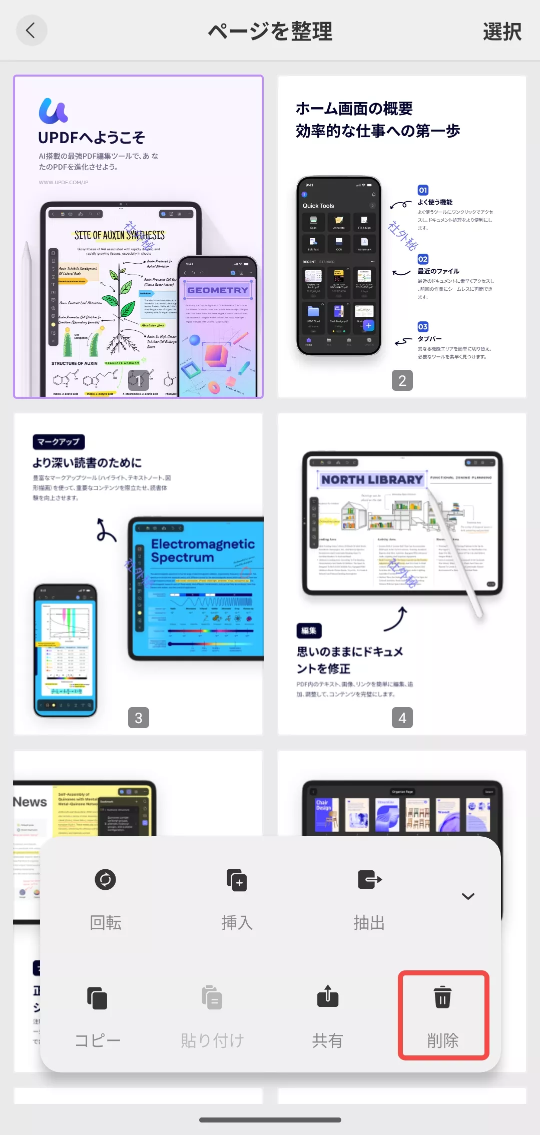 Androidでページを削除する