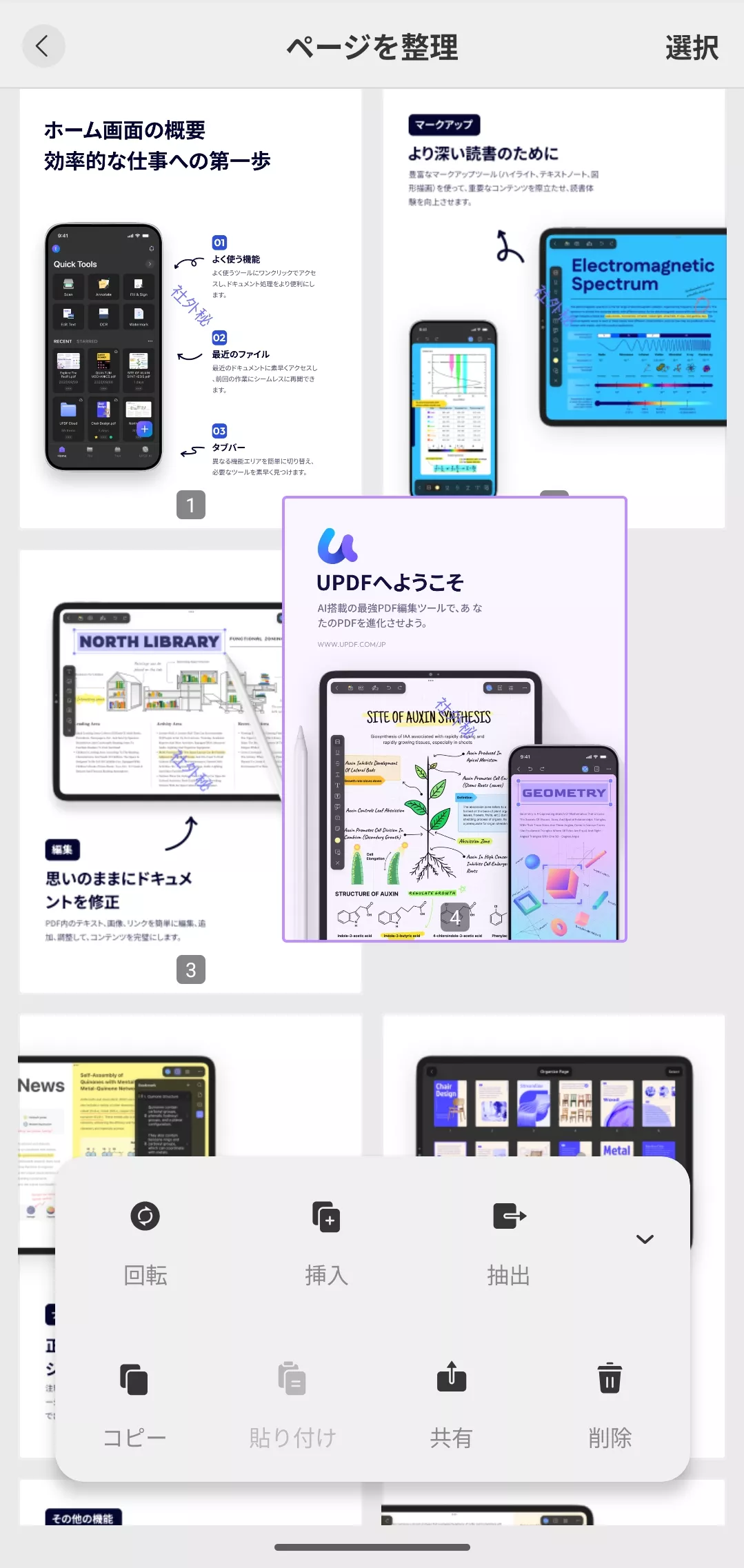 Androidでページの並べ替え