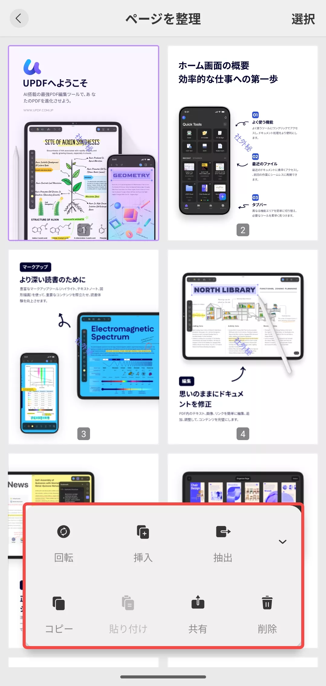 UPDF ページ整理ツール