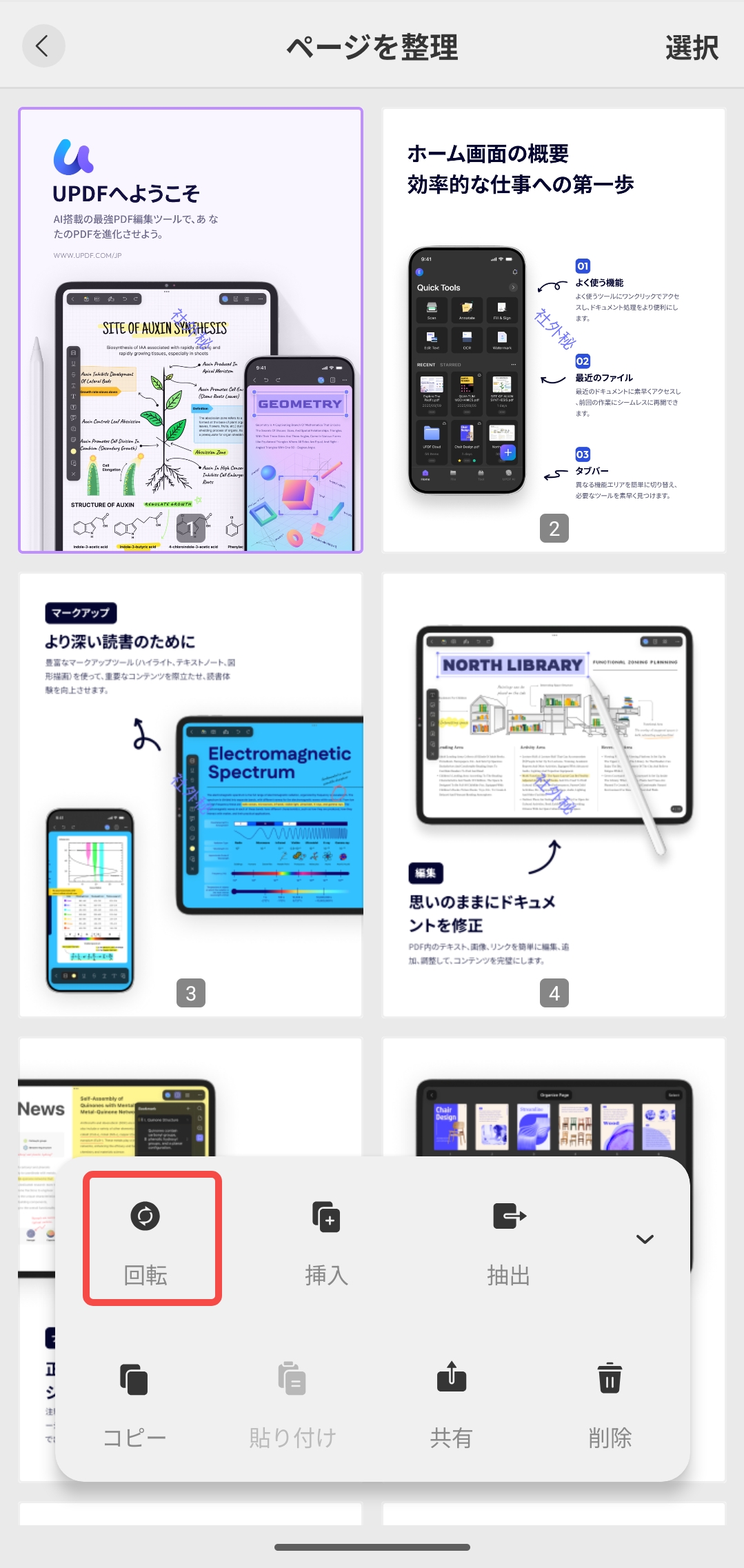 Androidでページを回転する