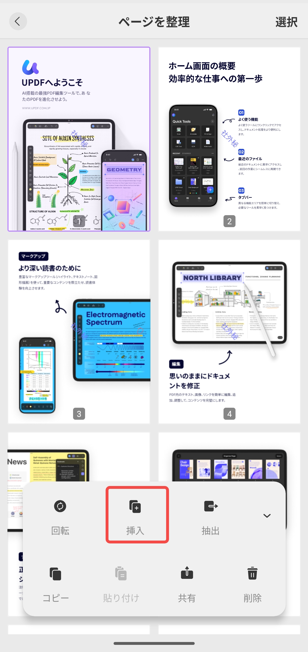 Androidでページを挿入