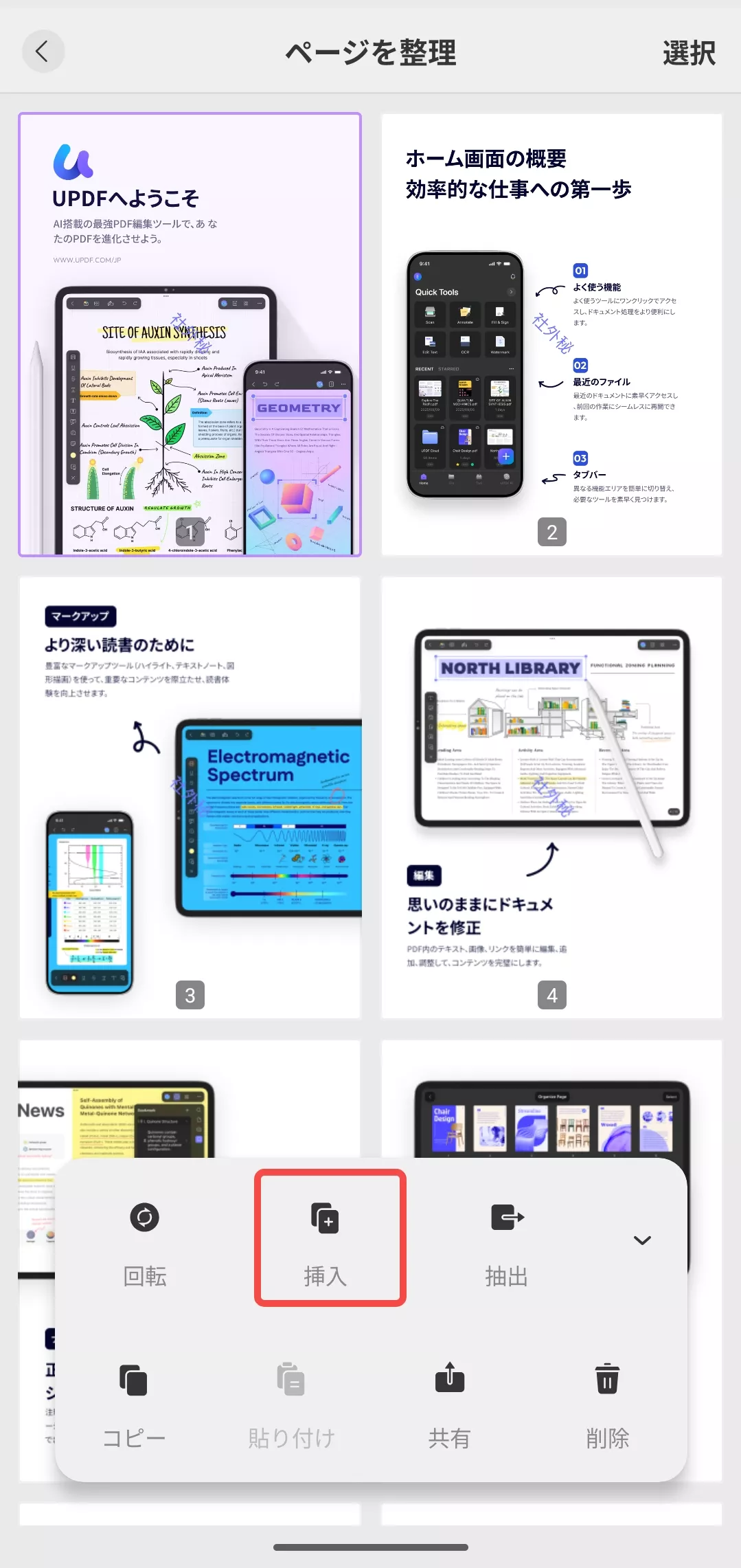 Androidでページを挿入
