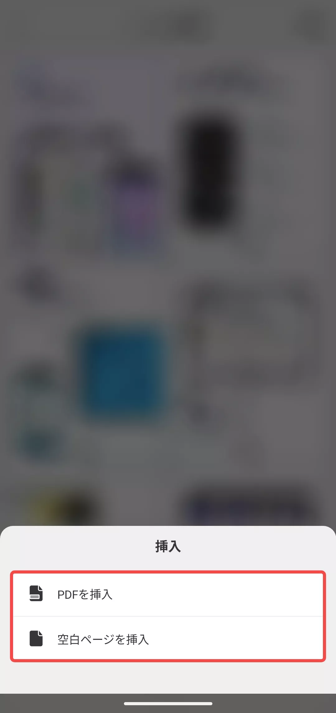 挿入機能の2つの選択肢