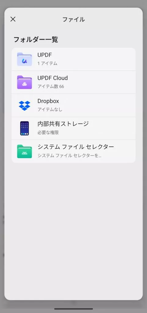 Androidに挿入するPDFを選択