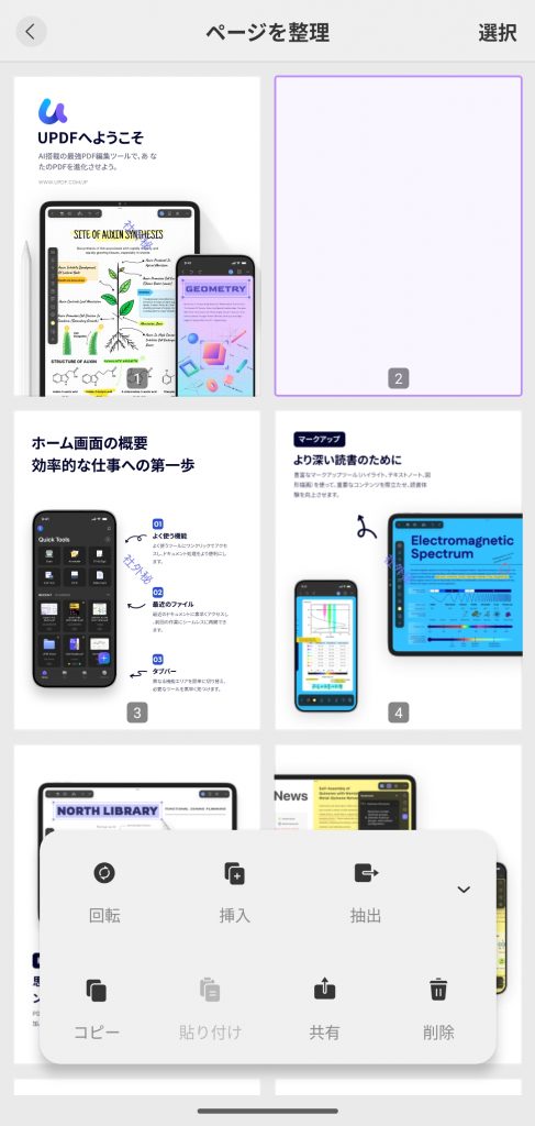 空白ページを挿入する