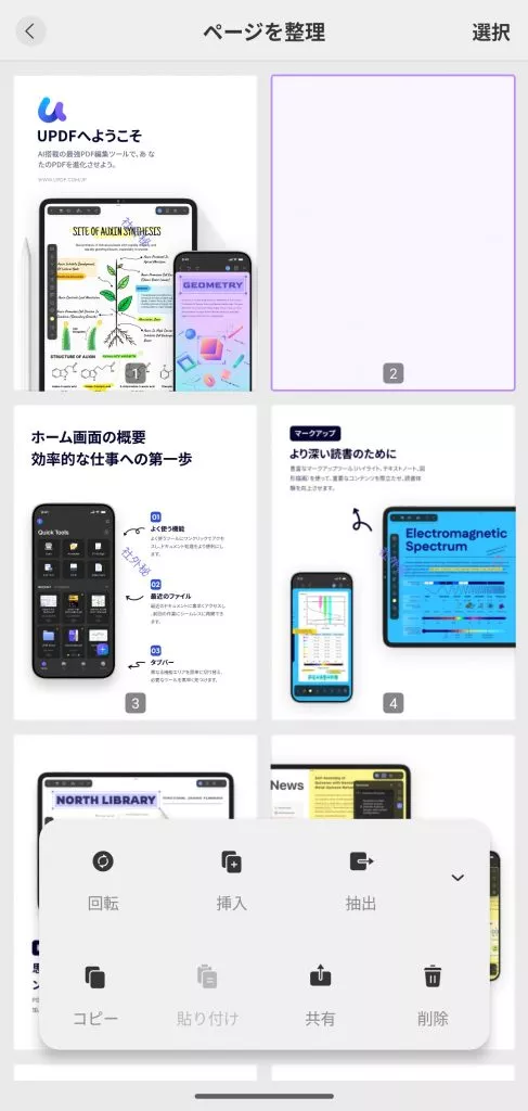 空白ページを挿入する