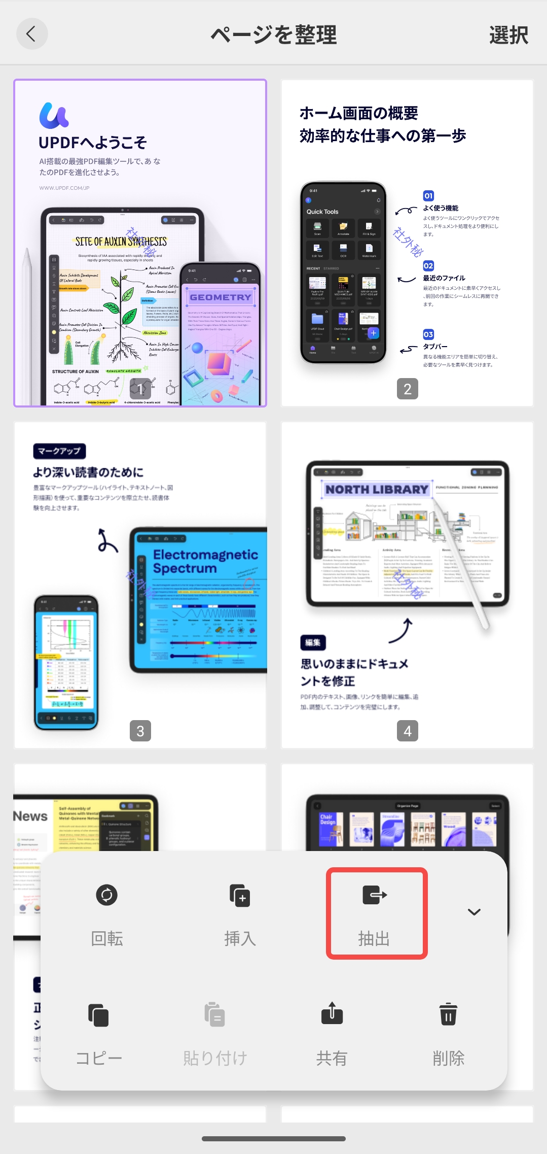 UPDFのページ抽出ツール