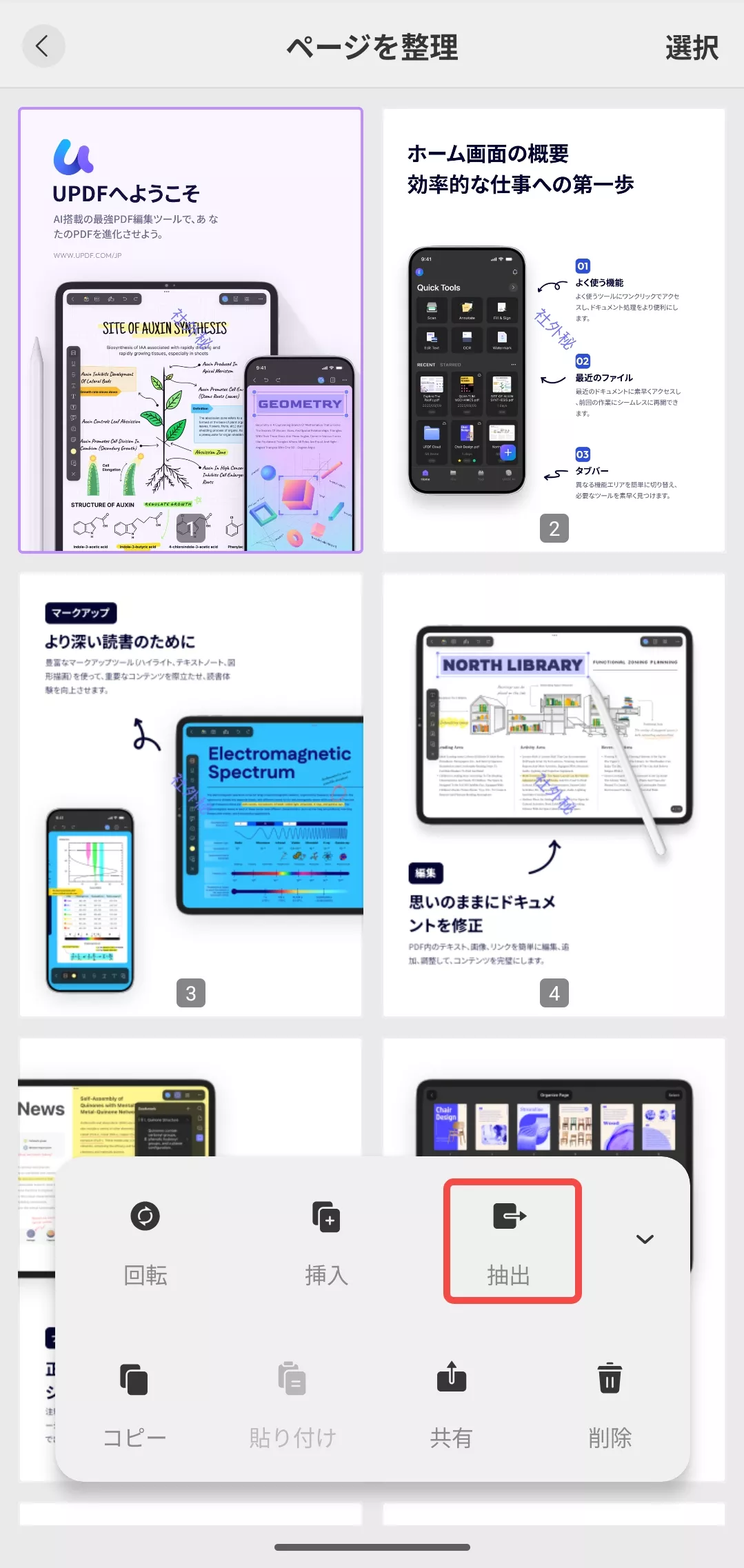 UPDFのページ抽出ツール