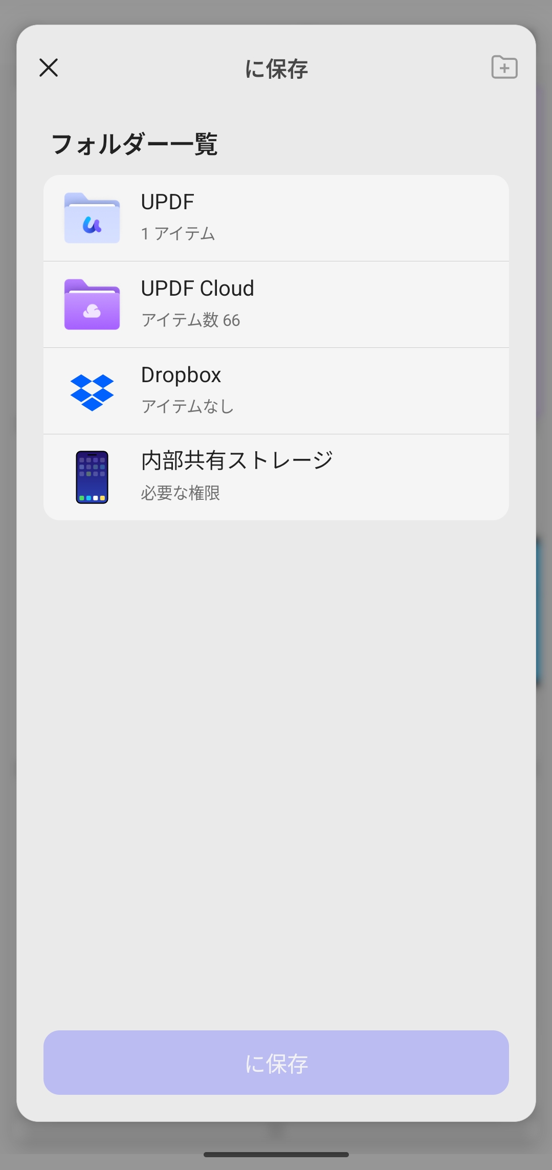 保存先