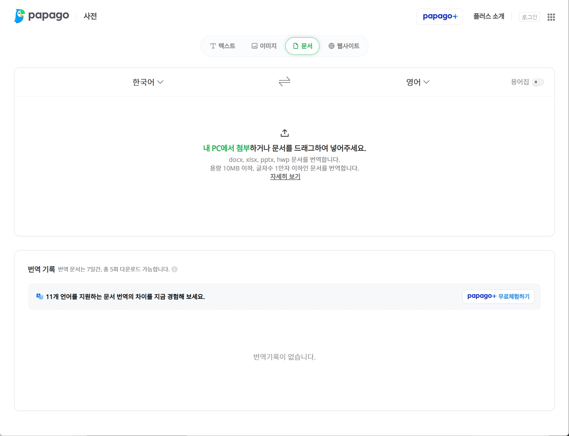 pdf 일본어 번역 프로그램 파파고