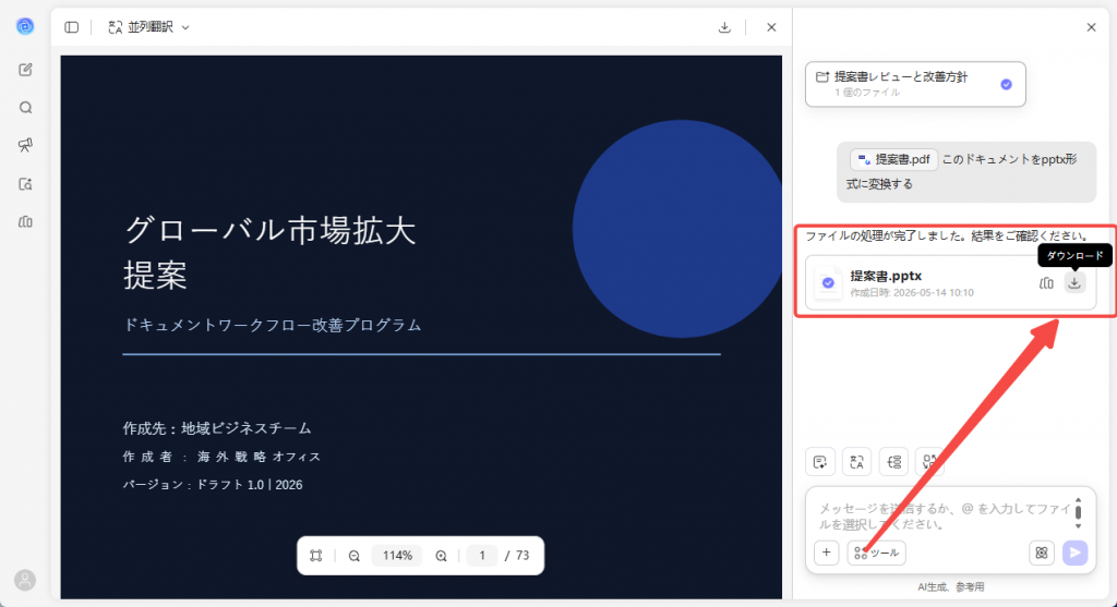 変換完了後、PPTXファイルをダウンロードする画面