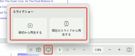 PDFスライドショー　モード