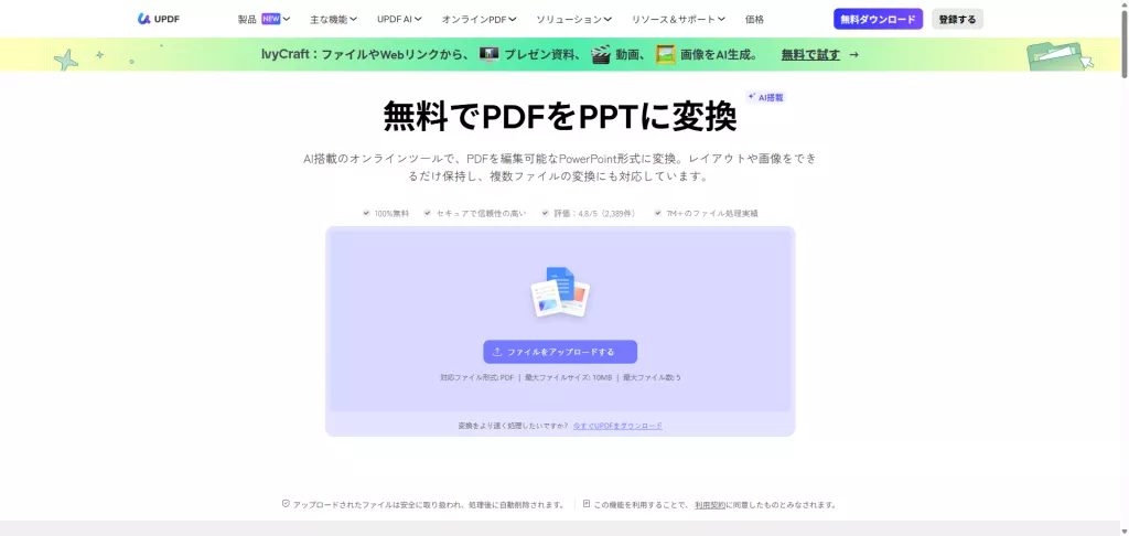 UPDFオンラインツールでPDFファイルをアップロードする画面