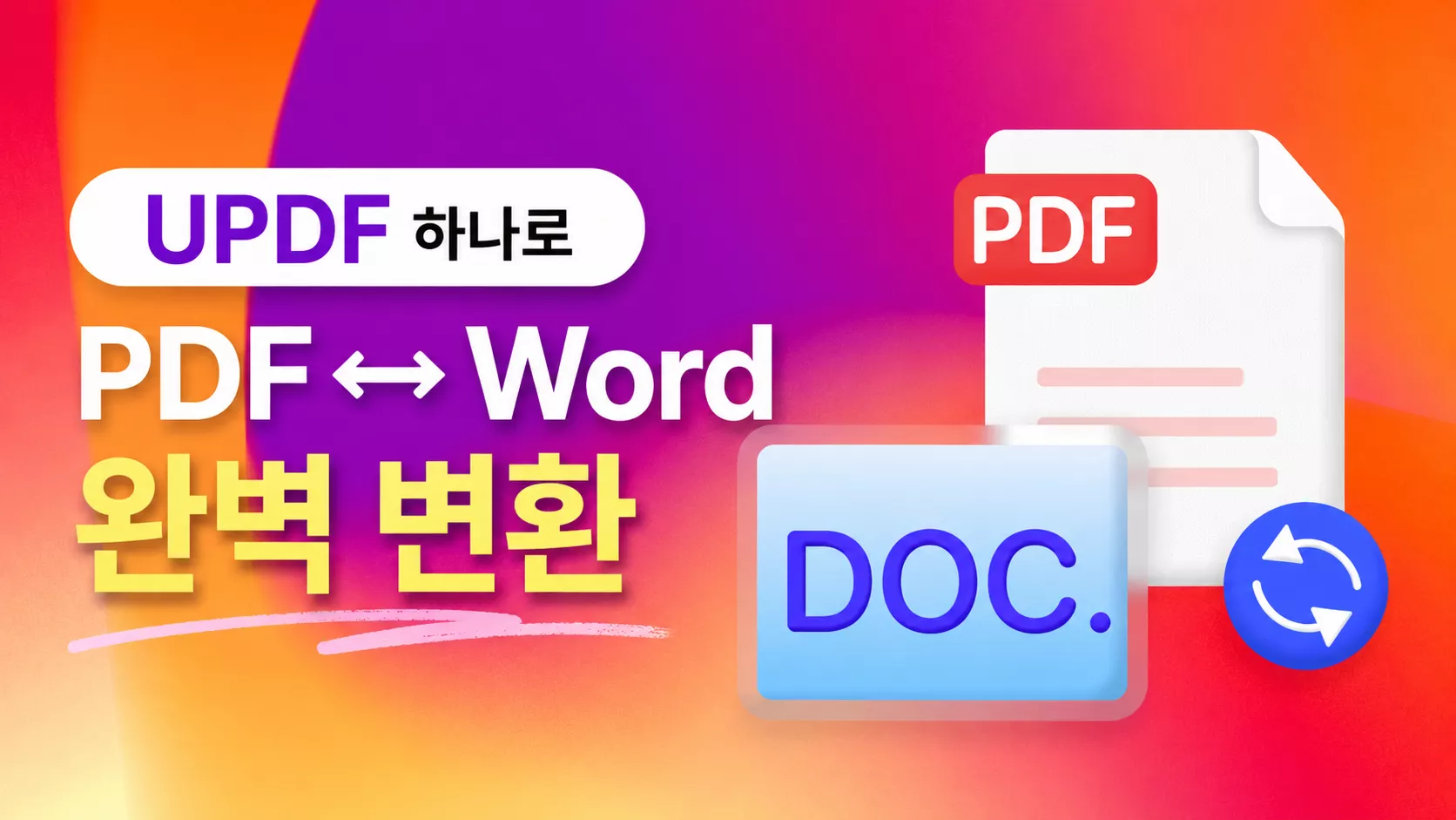 PDF to Word 변환 방법: 한글 표·스캔 문서를 편집 가능한 DOCX로 바꾸기