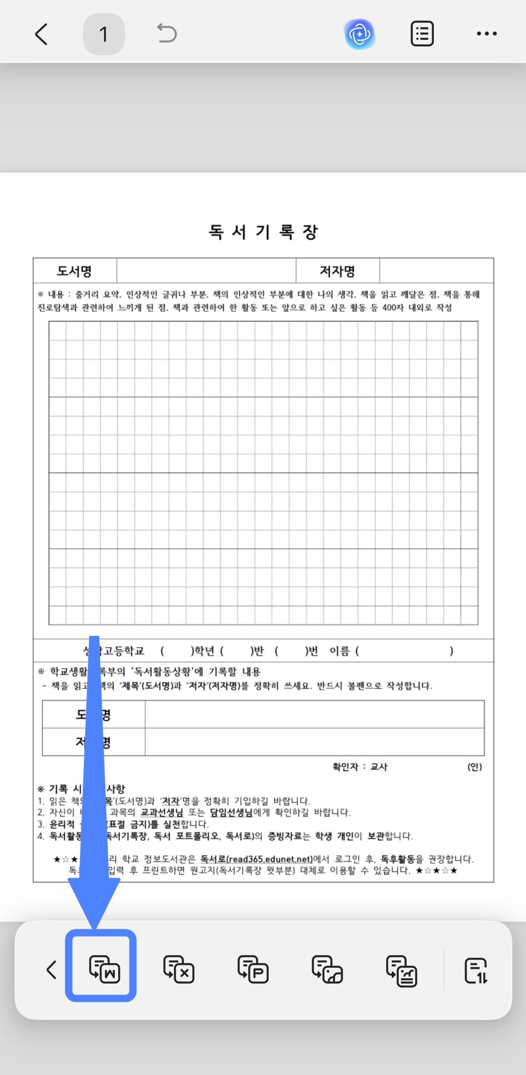 갤럭시 pdf 를 워드 로