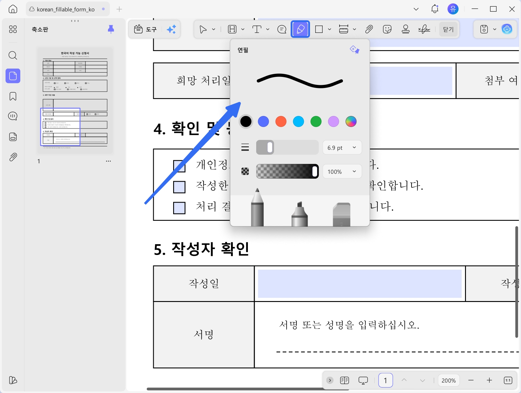 연필 도구로 PDF 자필 서명 하기