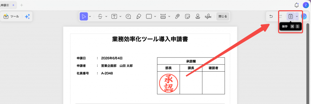 PDF上にスタンプを配置し、右上の保存ボタンからファイルを保存する
