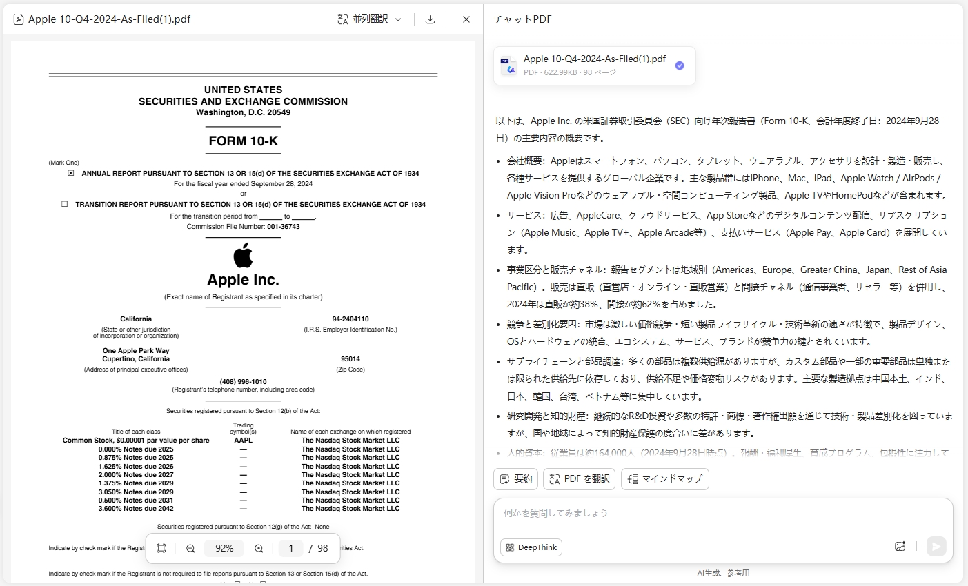 UPDF AIでPDFコンテンツを読み取る