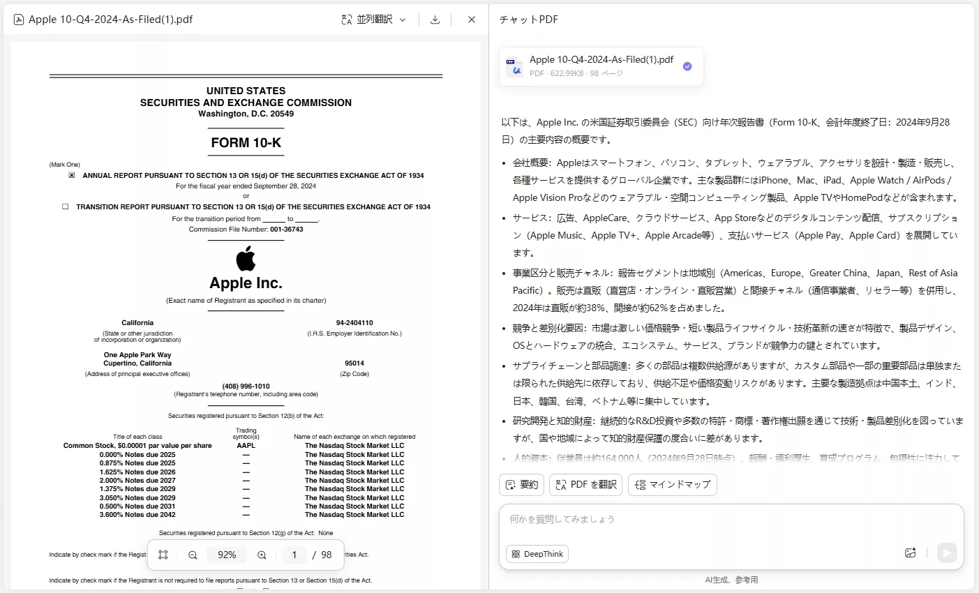 UPDF AIでPDFコンテンツを読み取る