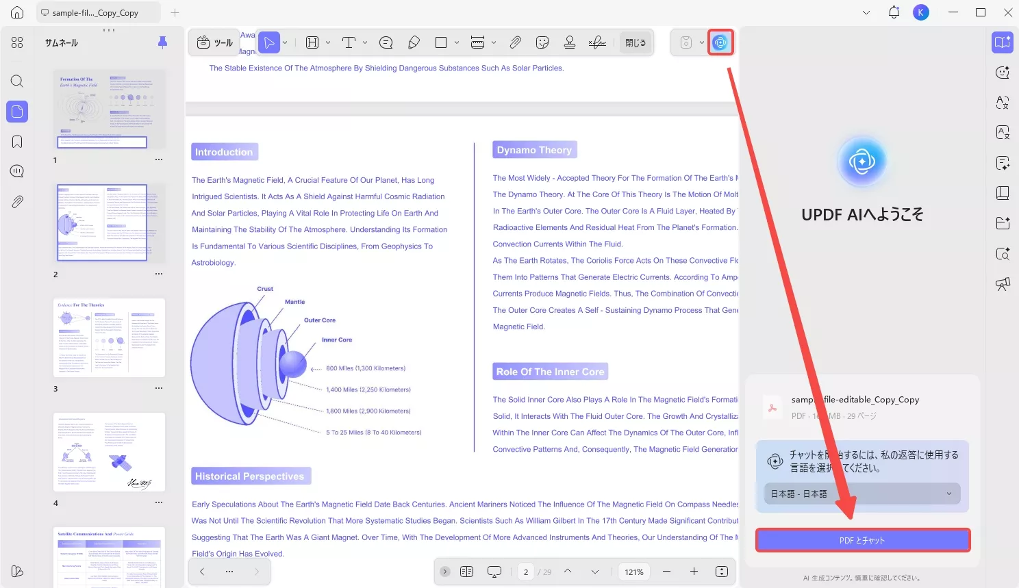 UPDFでPDFコンテンツを読み取る
