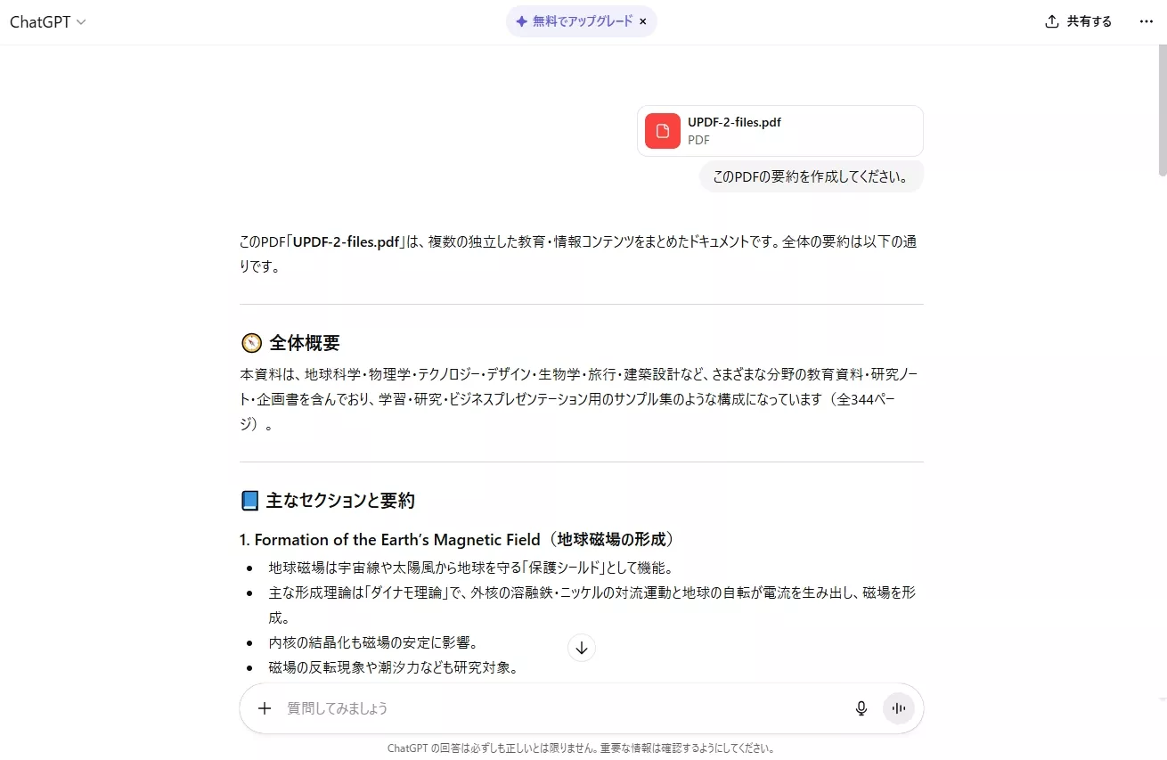 ChatGPTでPDFファイルを読み込んで、PDFを要約する