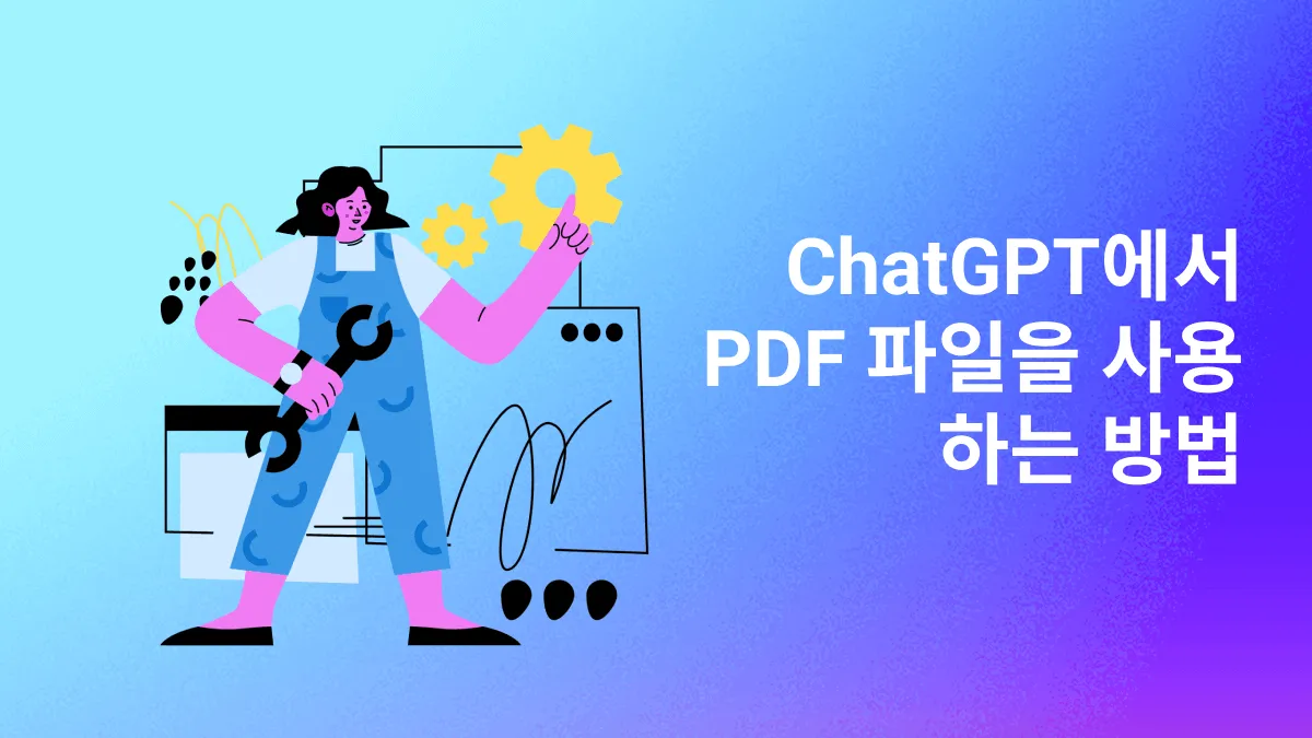 ChatGPT를 사용하는 방법: PDF 파일을 읽는 방법 세 가지 방법