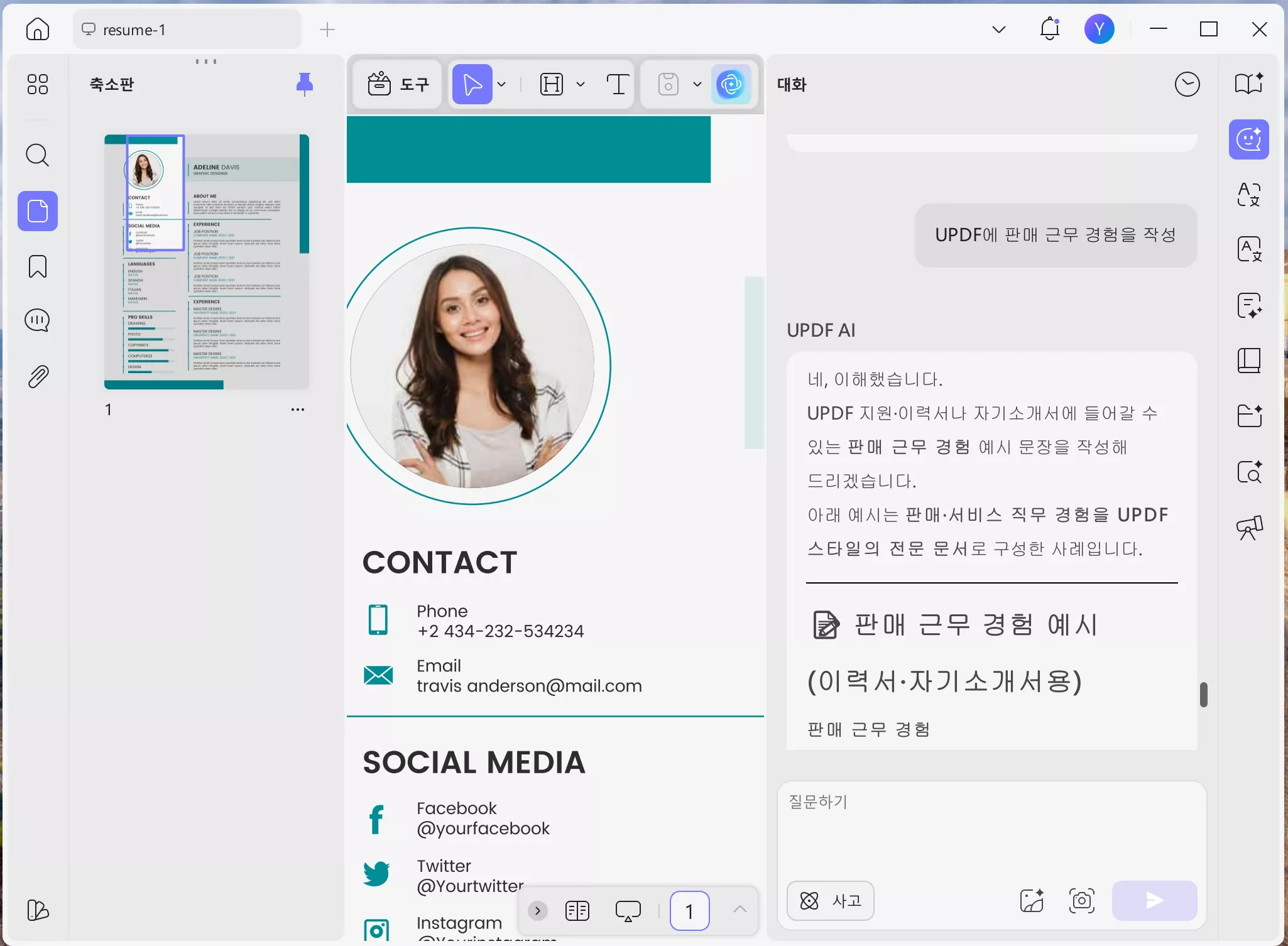 UPDF AI로 PDF 이력서 작성