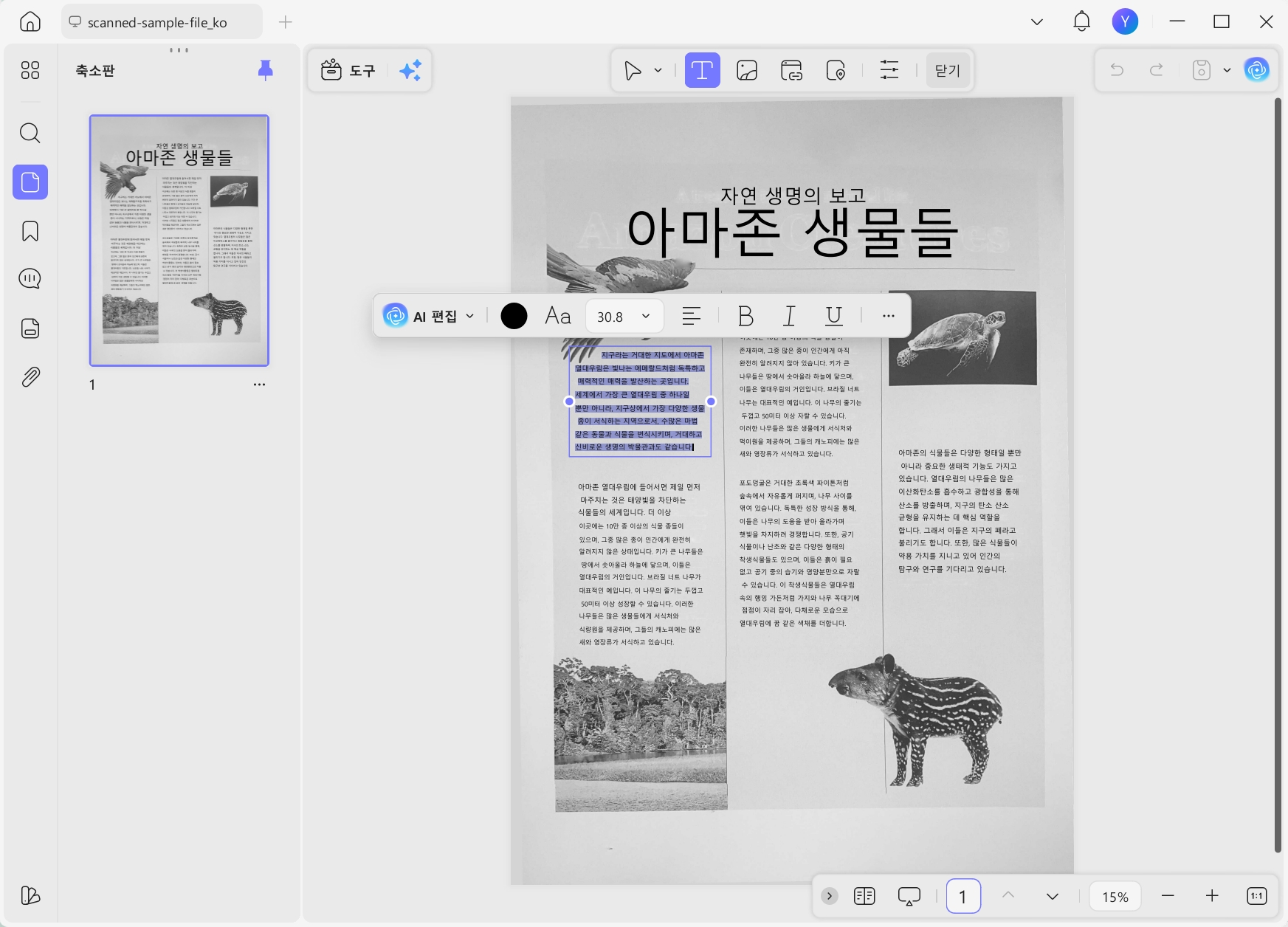 UPDF로 스캔 문서 편집하기