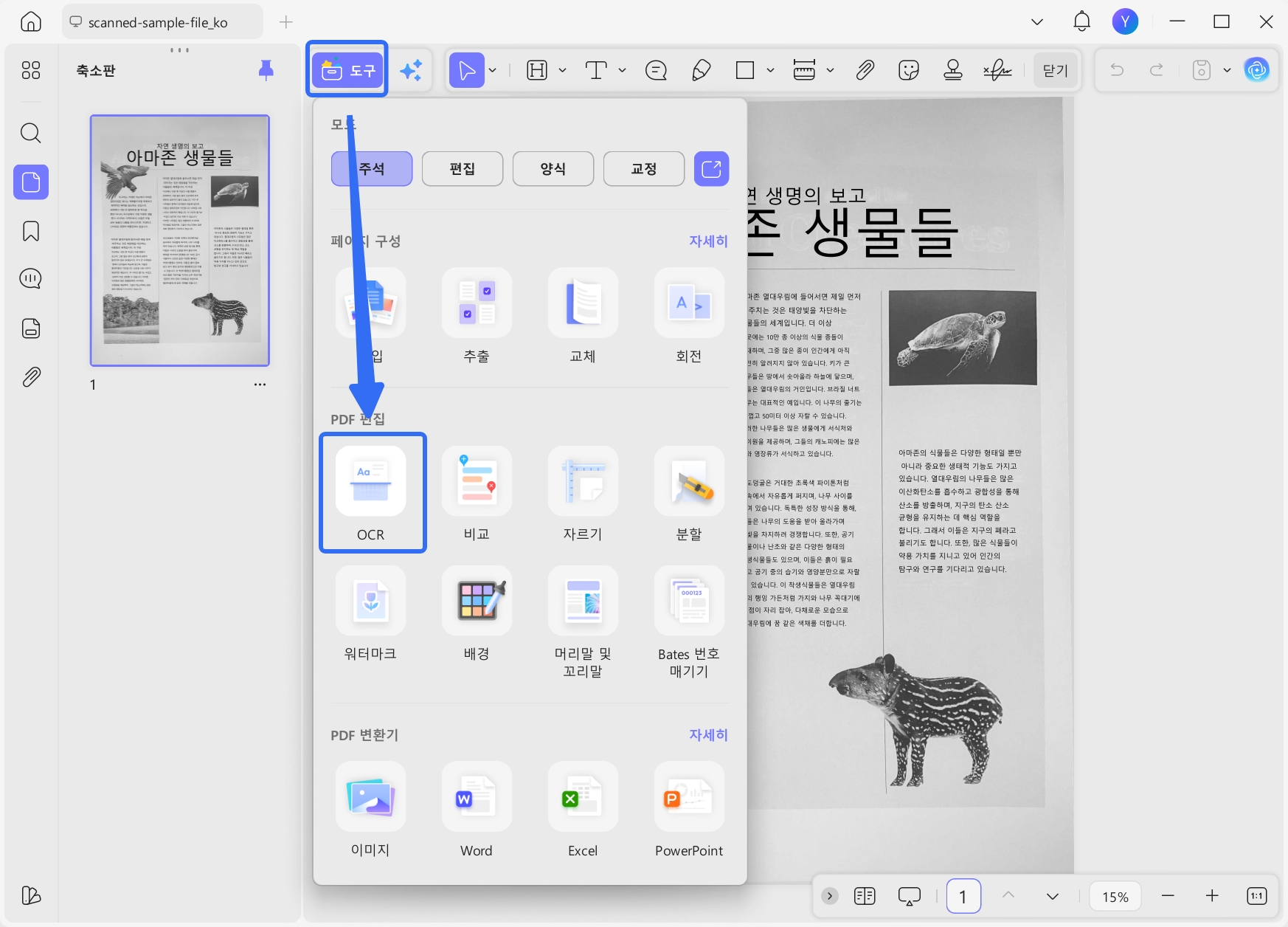 OCR 기능으로 텍스트 인식하기