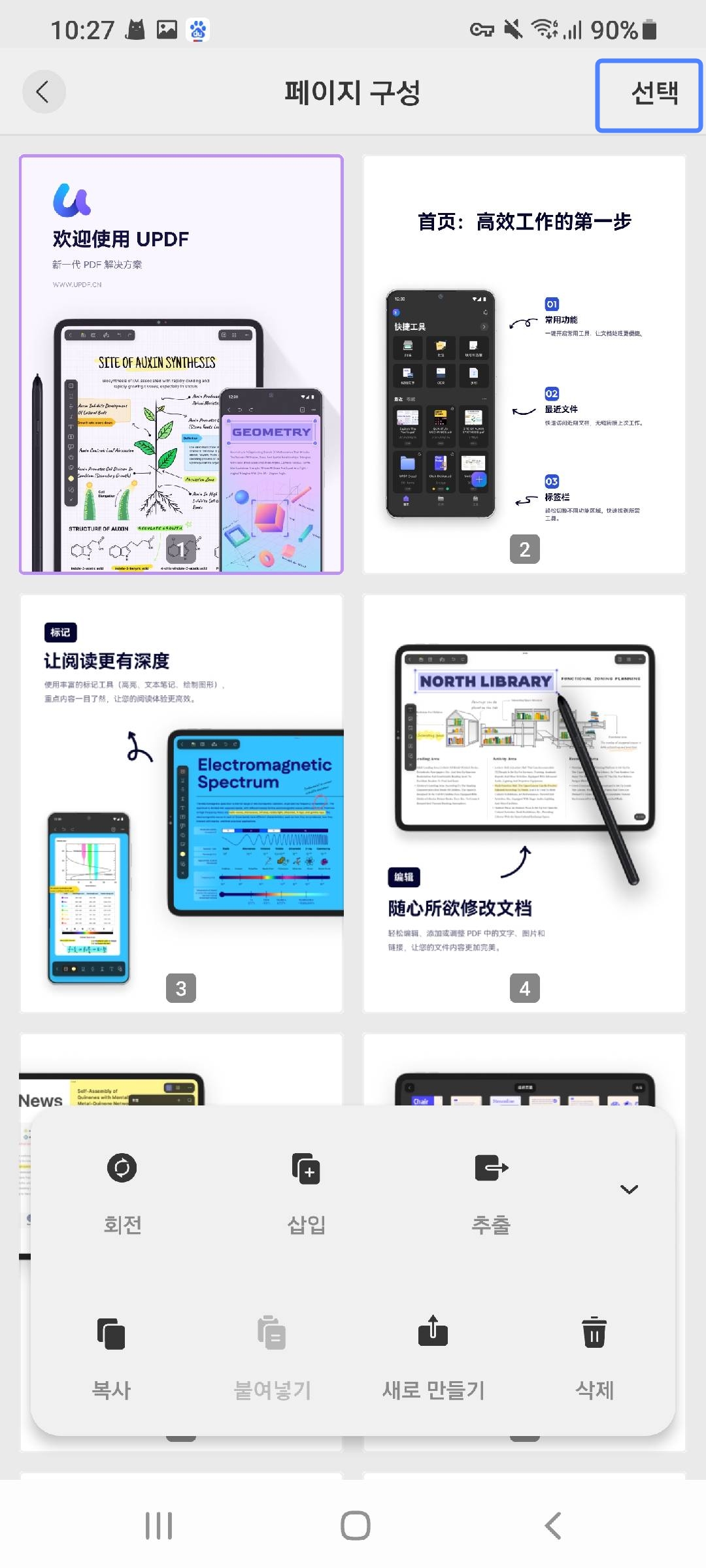 페이지 선택 클릭하기