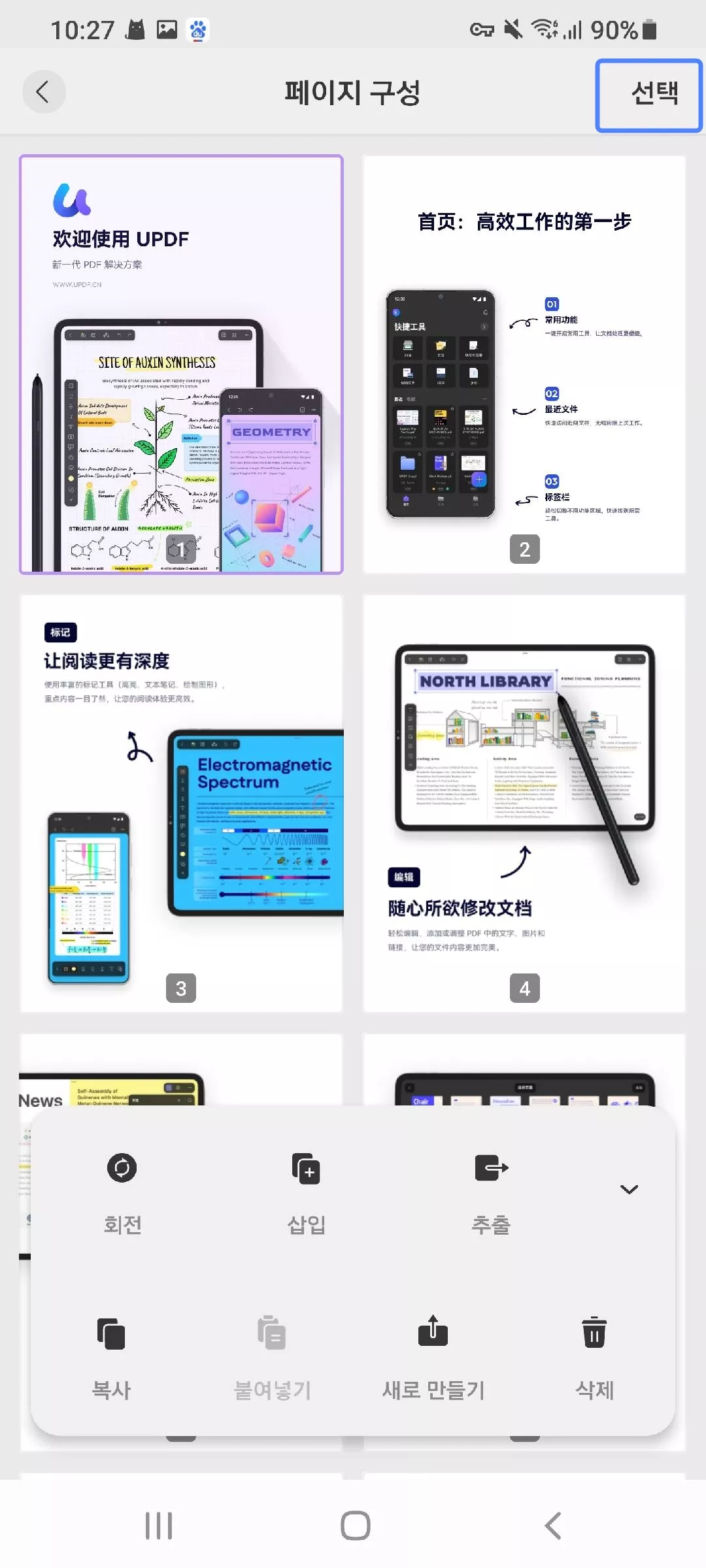페이지 선택 클릭하기