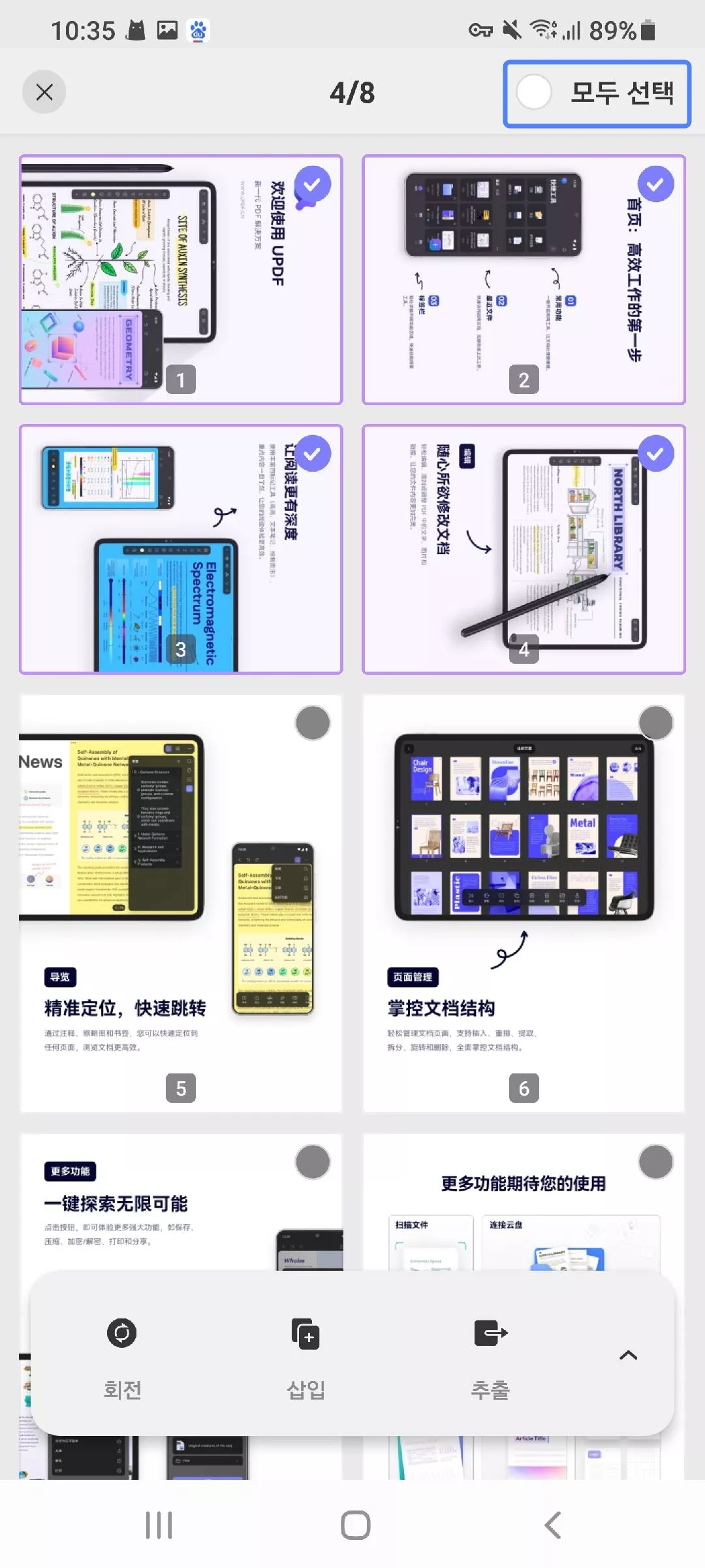 페이지 모두 선택 클릭하기