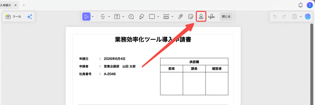 注釈ツールバーでスタンプツールを選択する