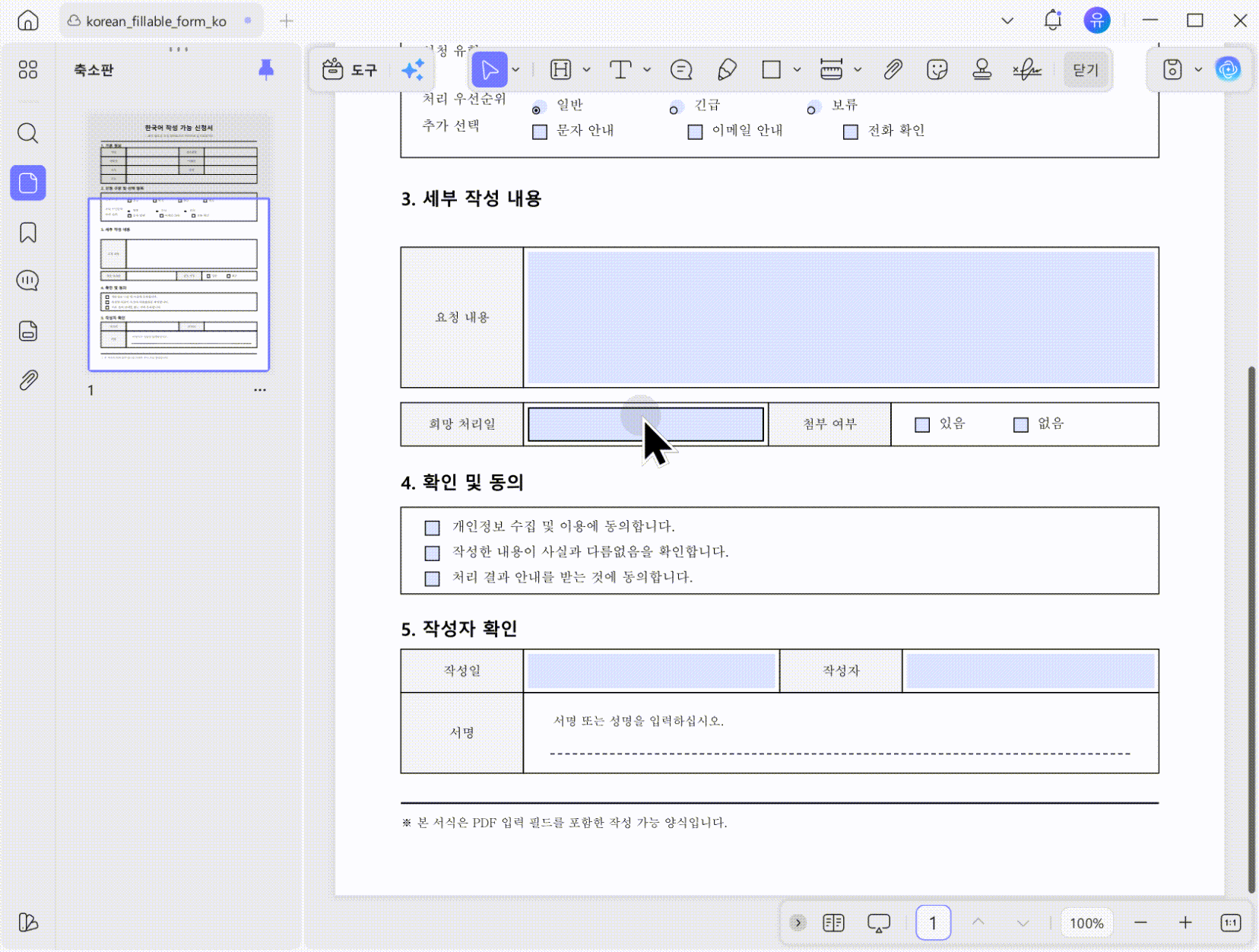 UPDF로 PDF 서명