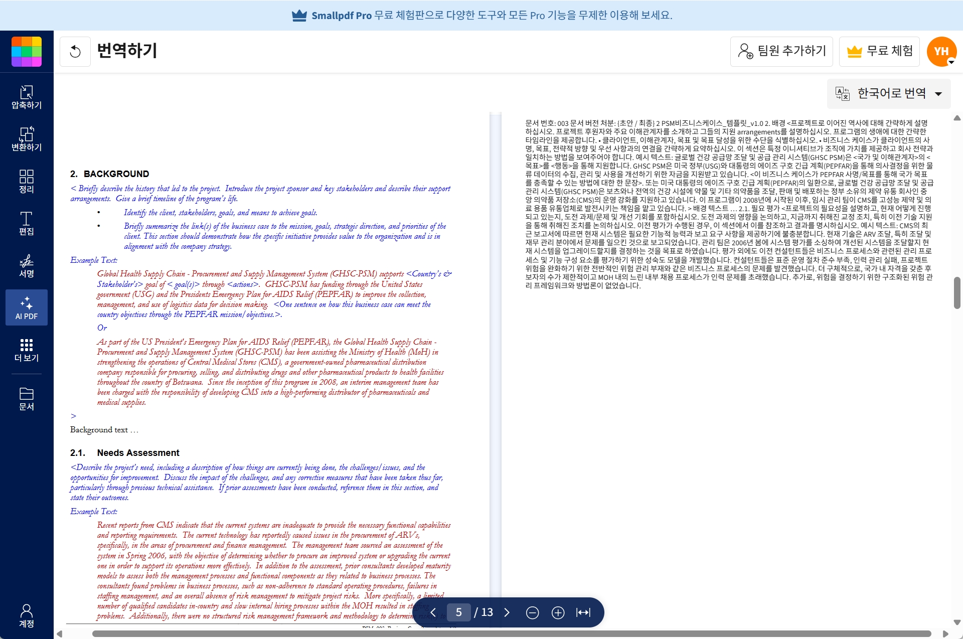 smallpdf pdf 영어 번역 프로그램