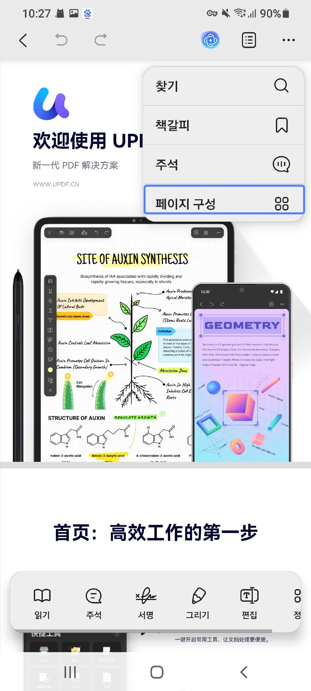 페이지 구성 누르기