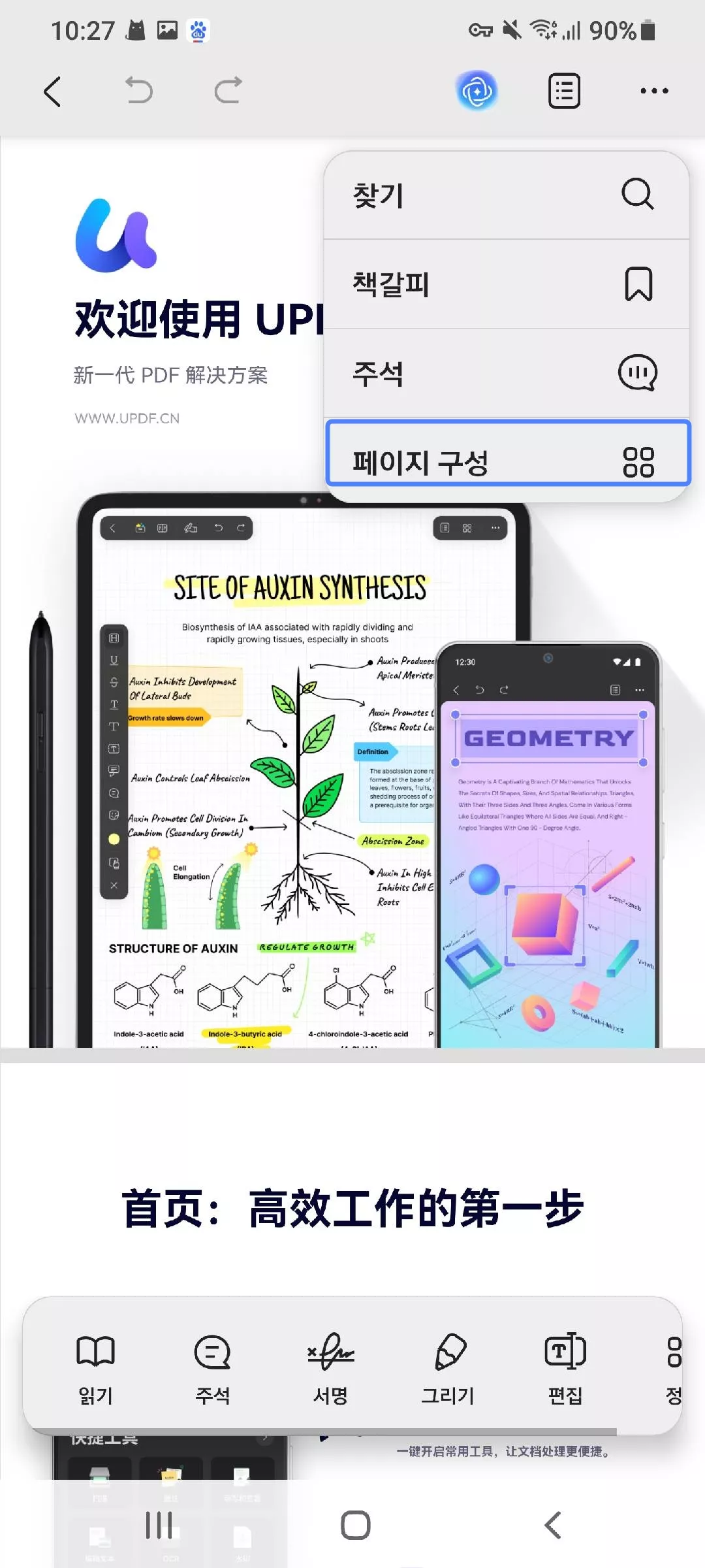 페이지 구성 누르기