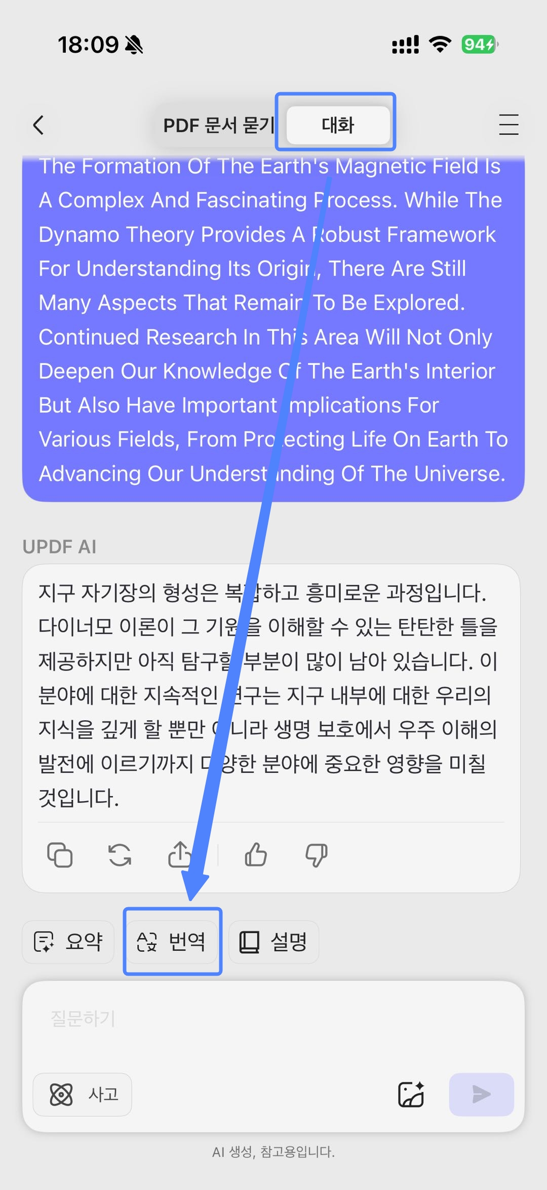 updf 대화 기능을 사용하여 pdf 번역하기