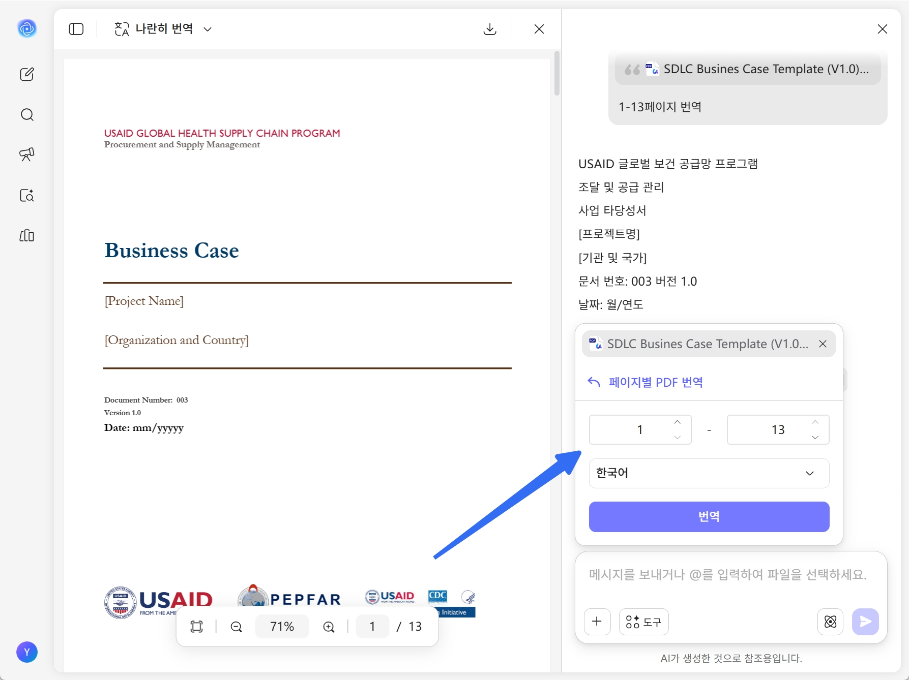 updf ai 온라인으로 페이지별 번역