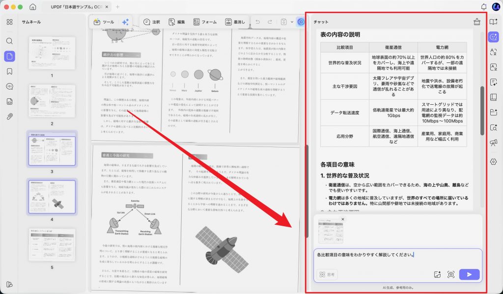 UPDF AIで表を解析し、続けて質問する画面