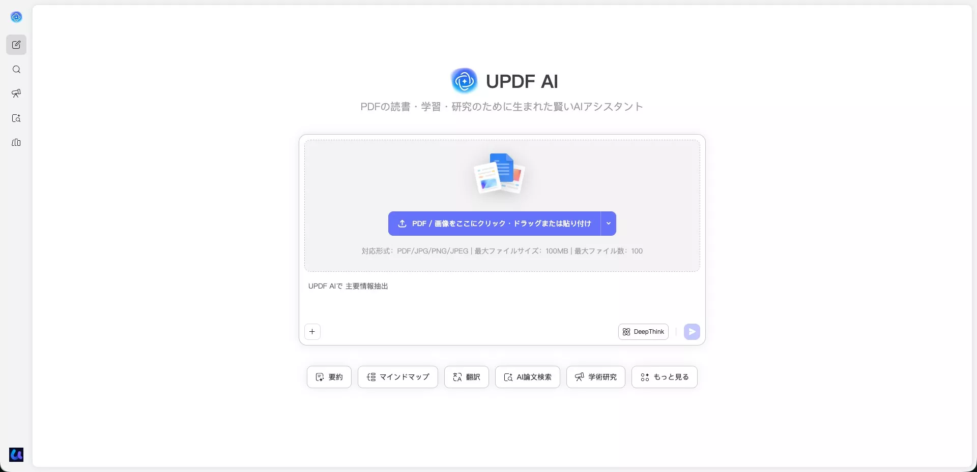 PDFや画像をアップロードして質問・要約・文章生成ができるUPDF AIの日本語画面
