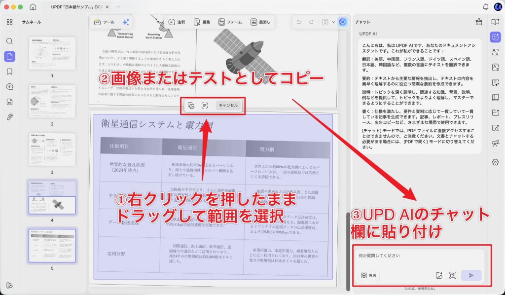 PDF内の文字や画像を選択してUPDF AIへ送信