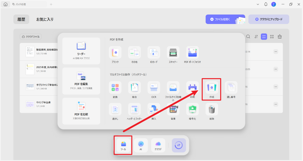 バッチツールで「作成」を選択して複数のTIFFファイルをPDF化する画面 