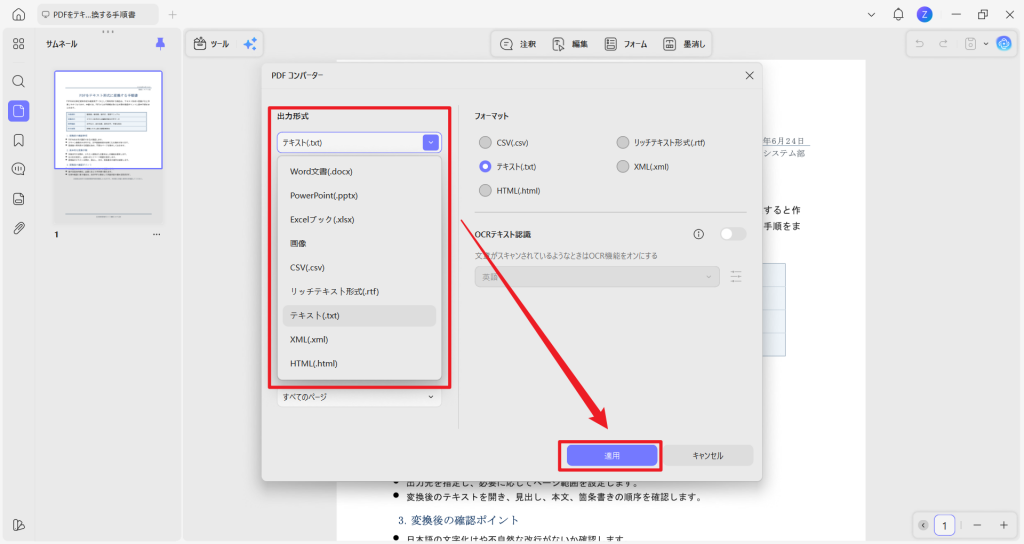 UPDFでPDFをテキスト形式に変換する設定画面