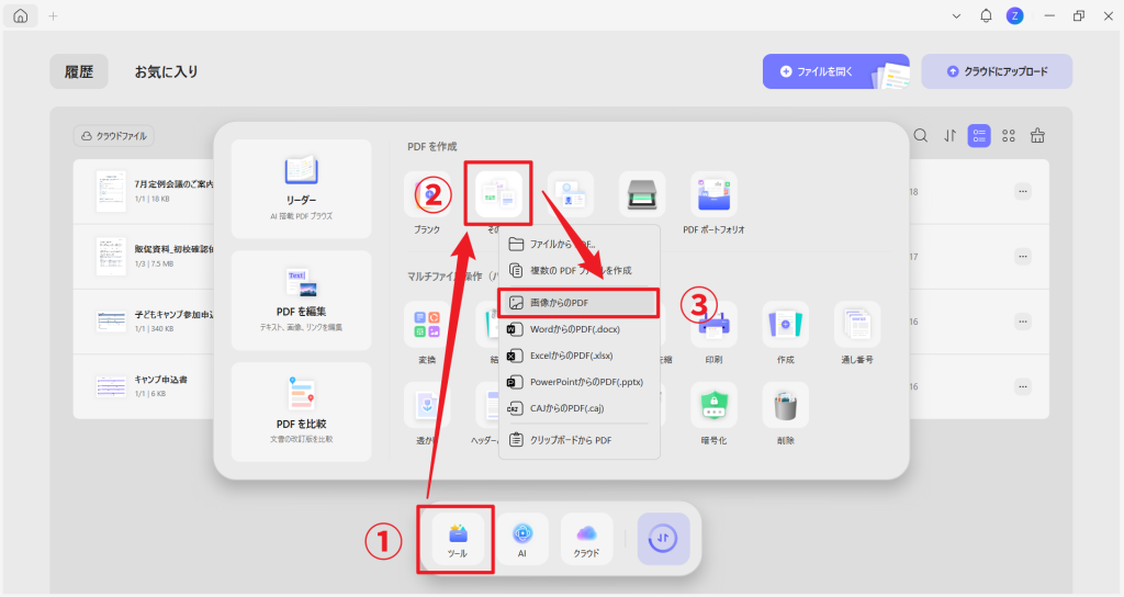 「画像からのPDF」を選択してTIFFファイルをPDFに変換する画面