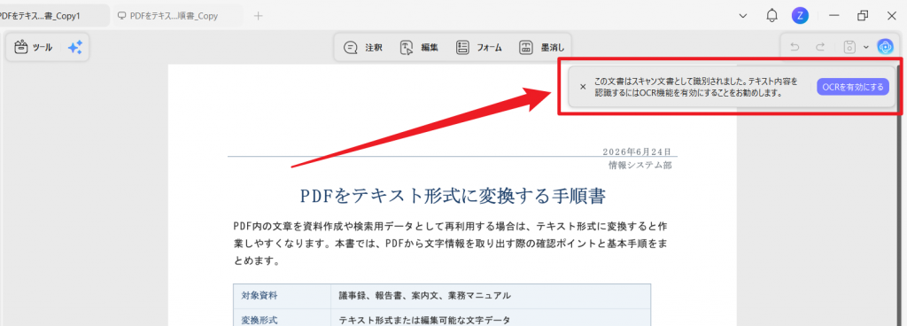 UPDFがスキャンPDFを検出してOCRを提案する画面