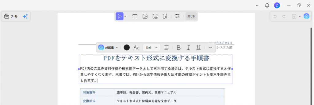 UPDFでPDF内のテキストを直接編集する画面